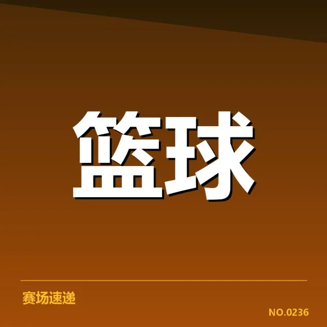 NBA东部季后赛激战中多名核心伤缺，球队战术调整成关键难题
