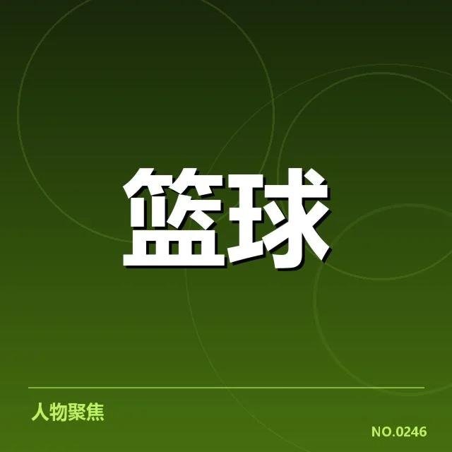 确认的伤病名单和比赛受影响的程度