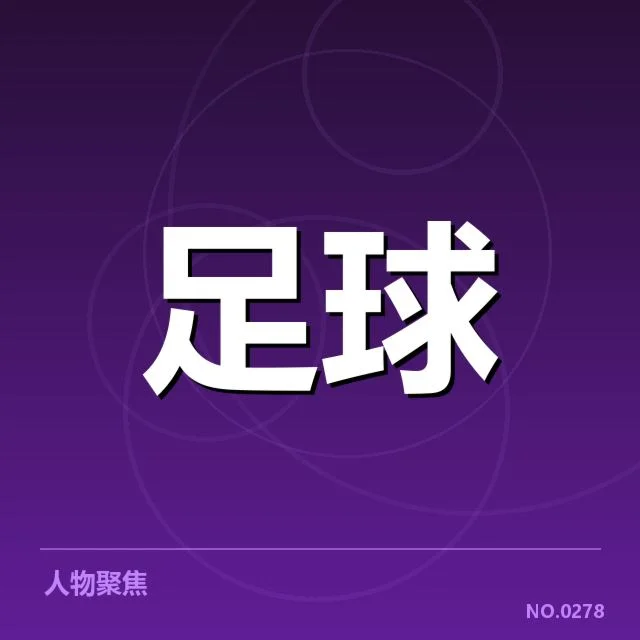 里斯本竞技近期关键比赛数据核实